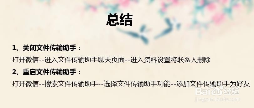 微信中如何关闭文件传输助手??