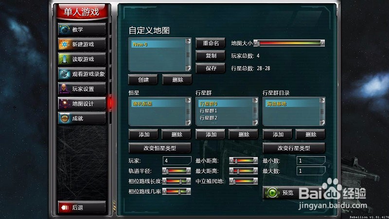 太阳帝国的原罪反叛攻略