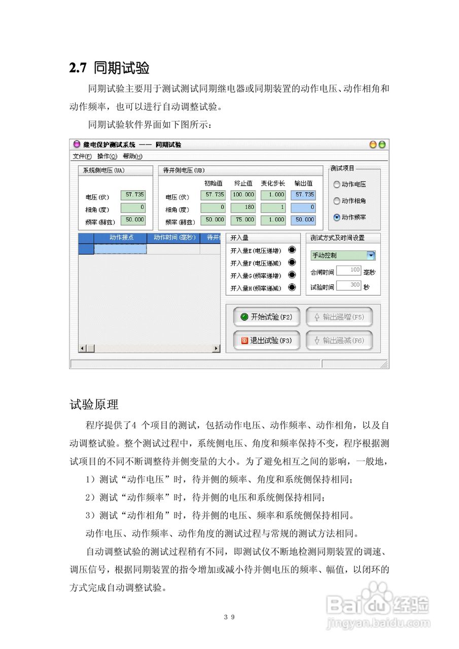 DMWJ-3微机继电保护测试仪使用说明书:[4]