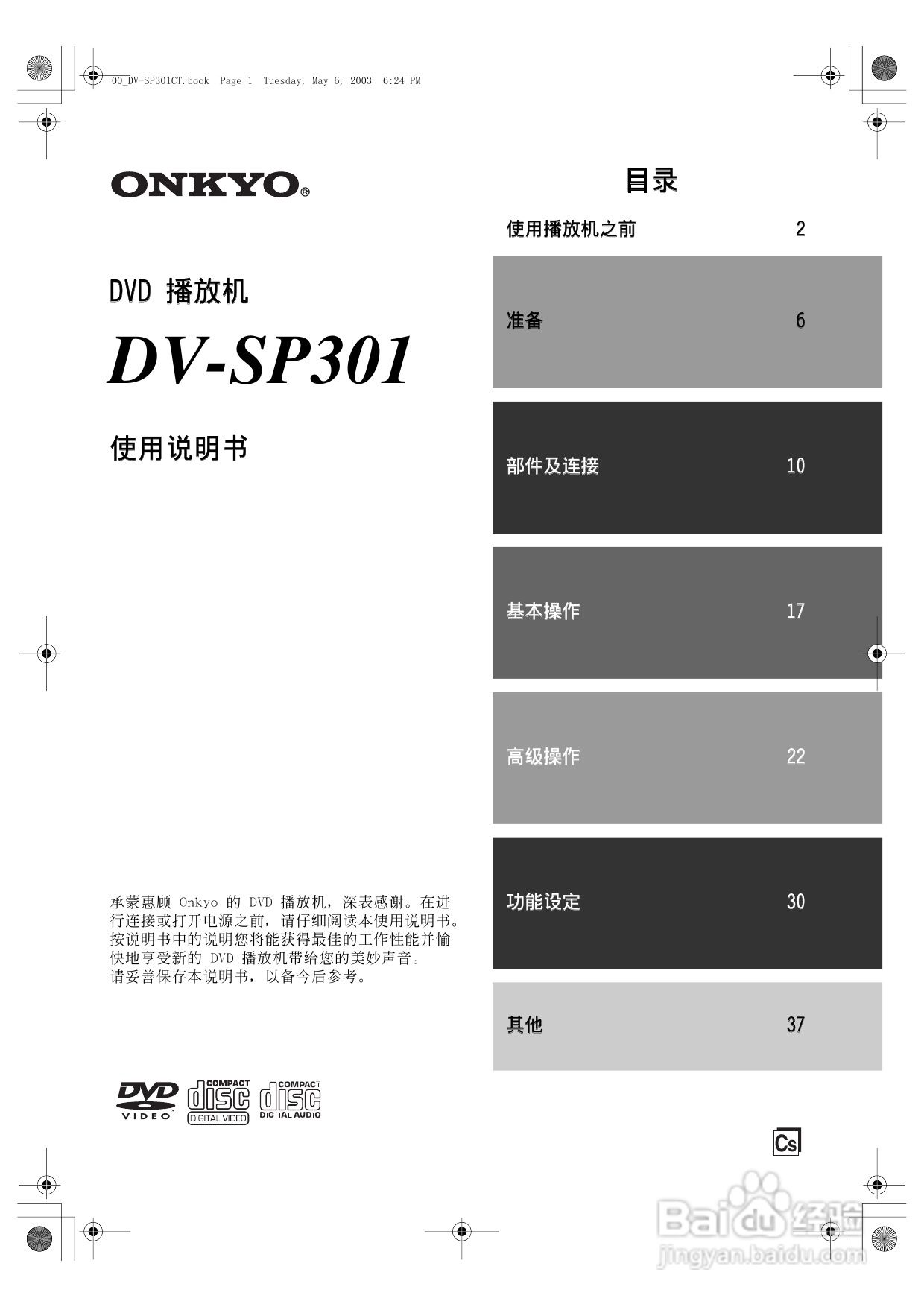 安桥DVD播放机DV-SP301型使用说明书:[1]