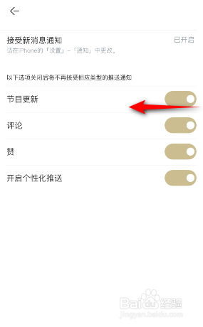看理想怎么关闭节目更新