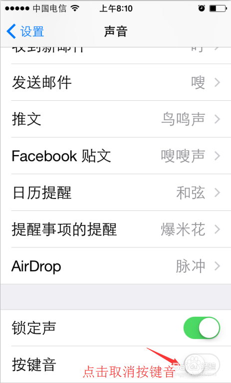 苹果手机怎样取消按键音