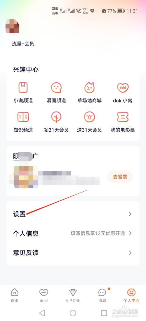 腾讯视频怎么打开评论提醒