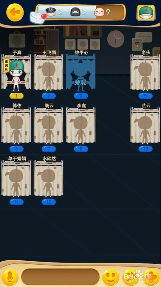 《疯狂的宿舍》添加新角色的想法
