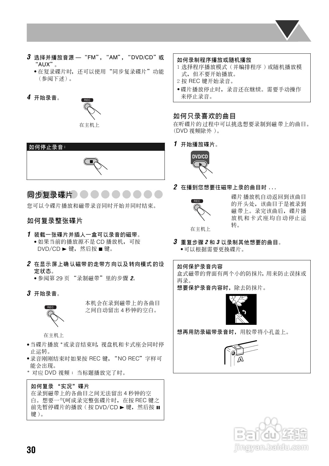 胜利者迷你音响UX-P450型使用说明书:[2]