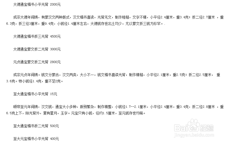 古代钱币价格大全（图解）：[4]元代