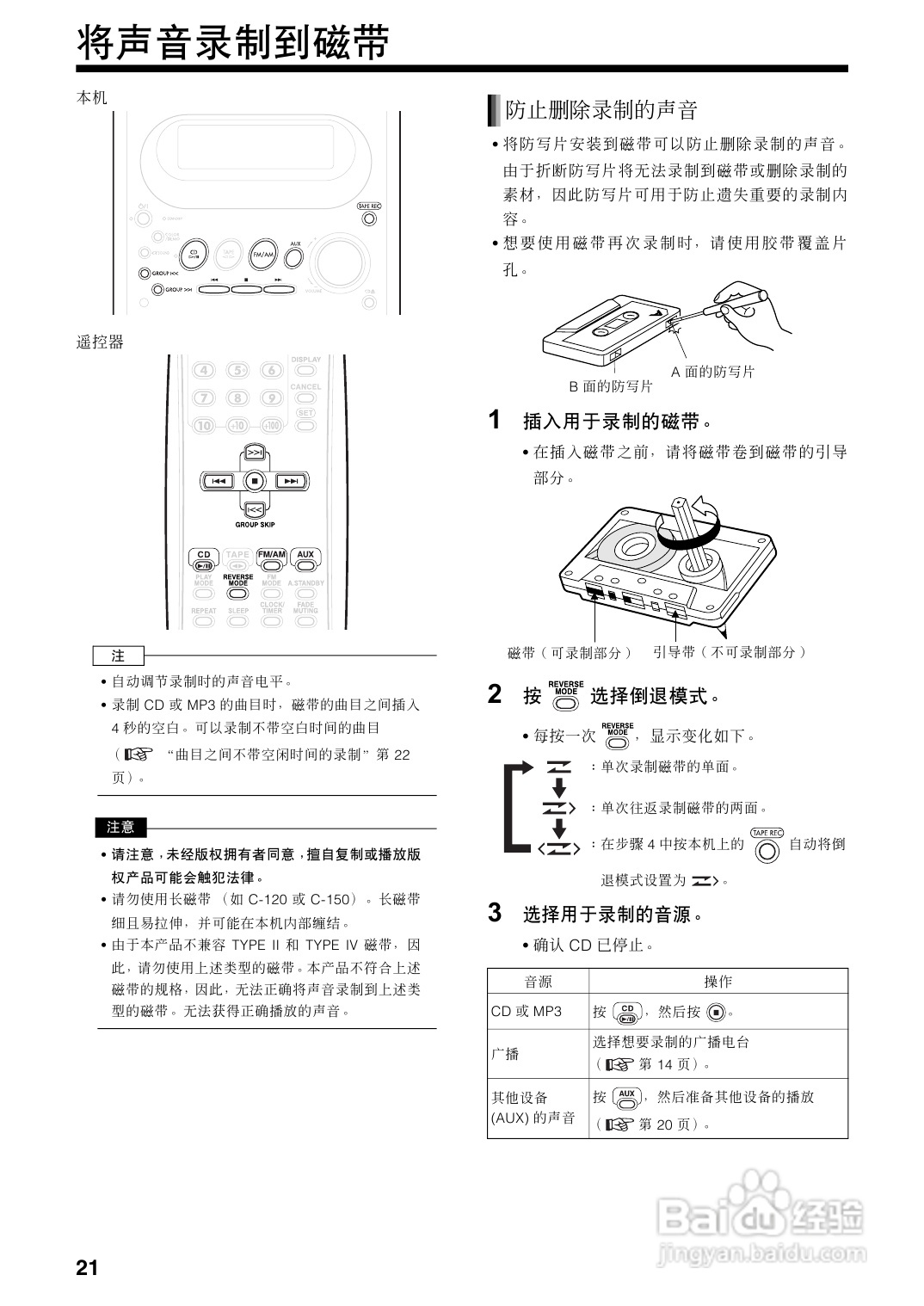 胜利者迷你音响UX-Q3型使用说明书:[2]