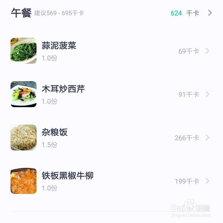 健康减肥餐是这样的