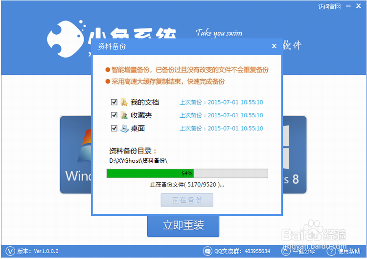 让菜鸟也会装系统 小鱼一键重装系统软件