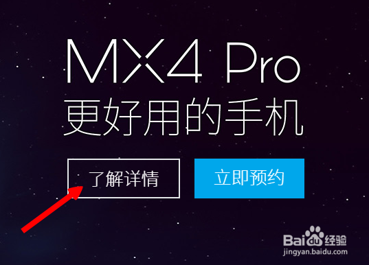 怎么在线买魅族MX4pro
