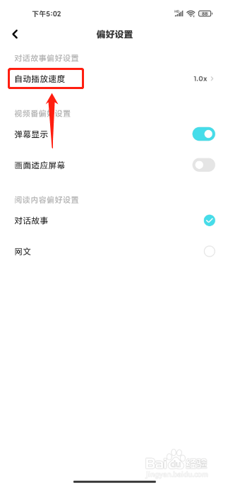 快点阅读APP怎么设置自动播放速度
