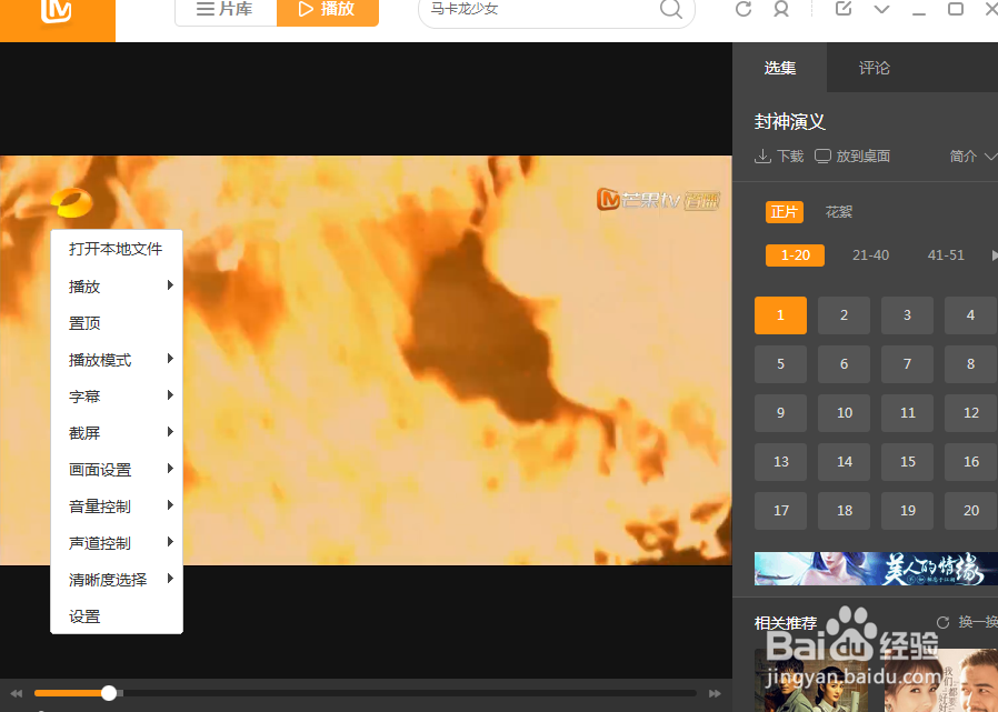 如何使用芒果TV的单张截屏功能？