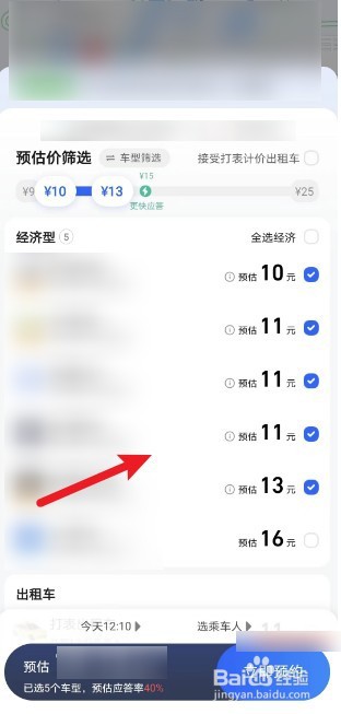 高德地图预约打车怎么收费