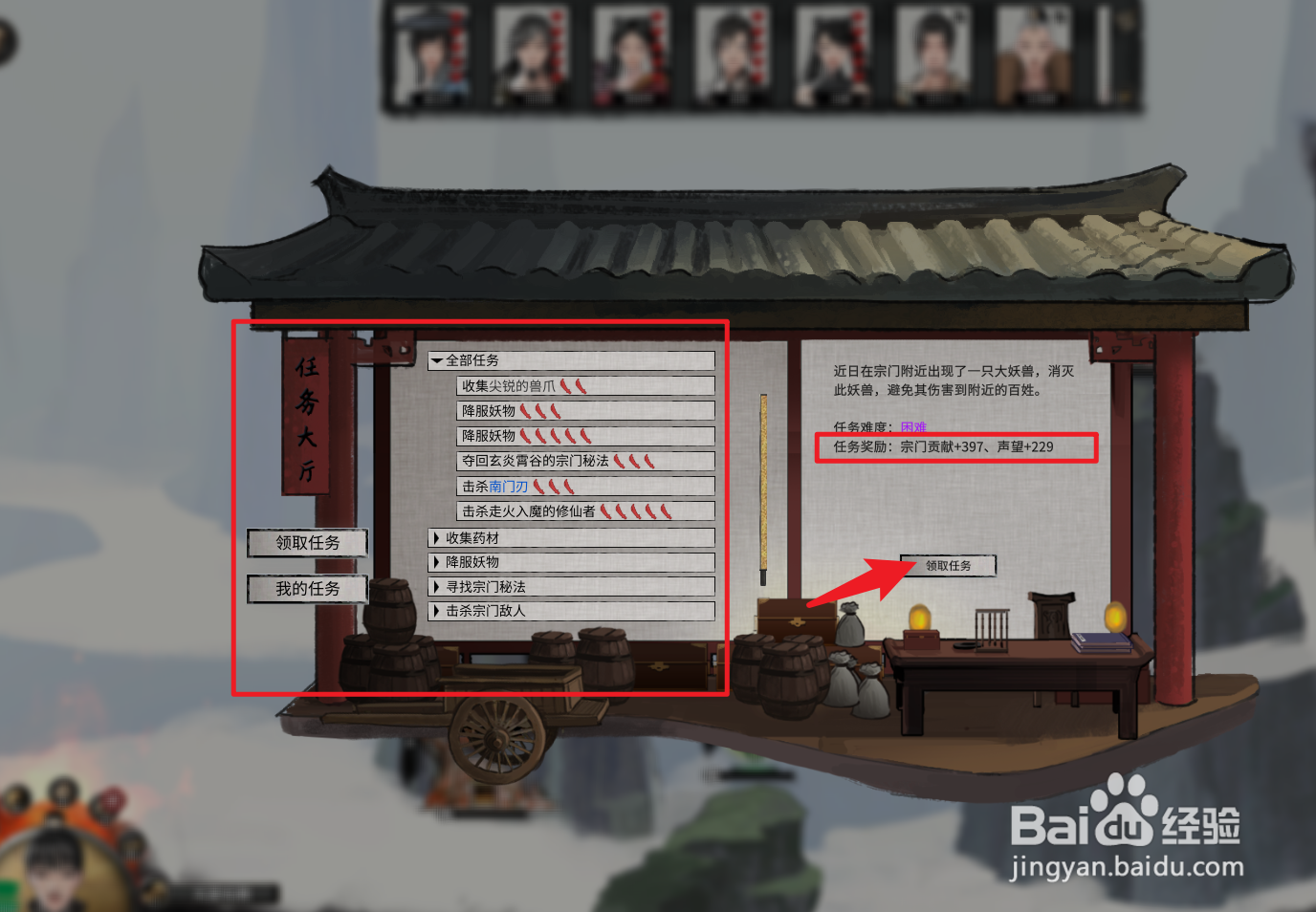 《鬼谷八荒》荣誉弟子怎么获得贡献？