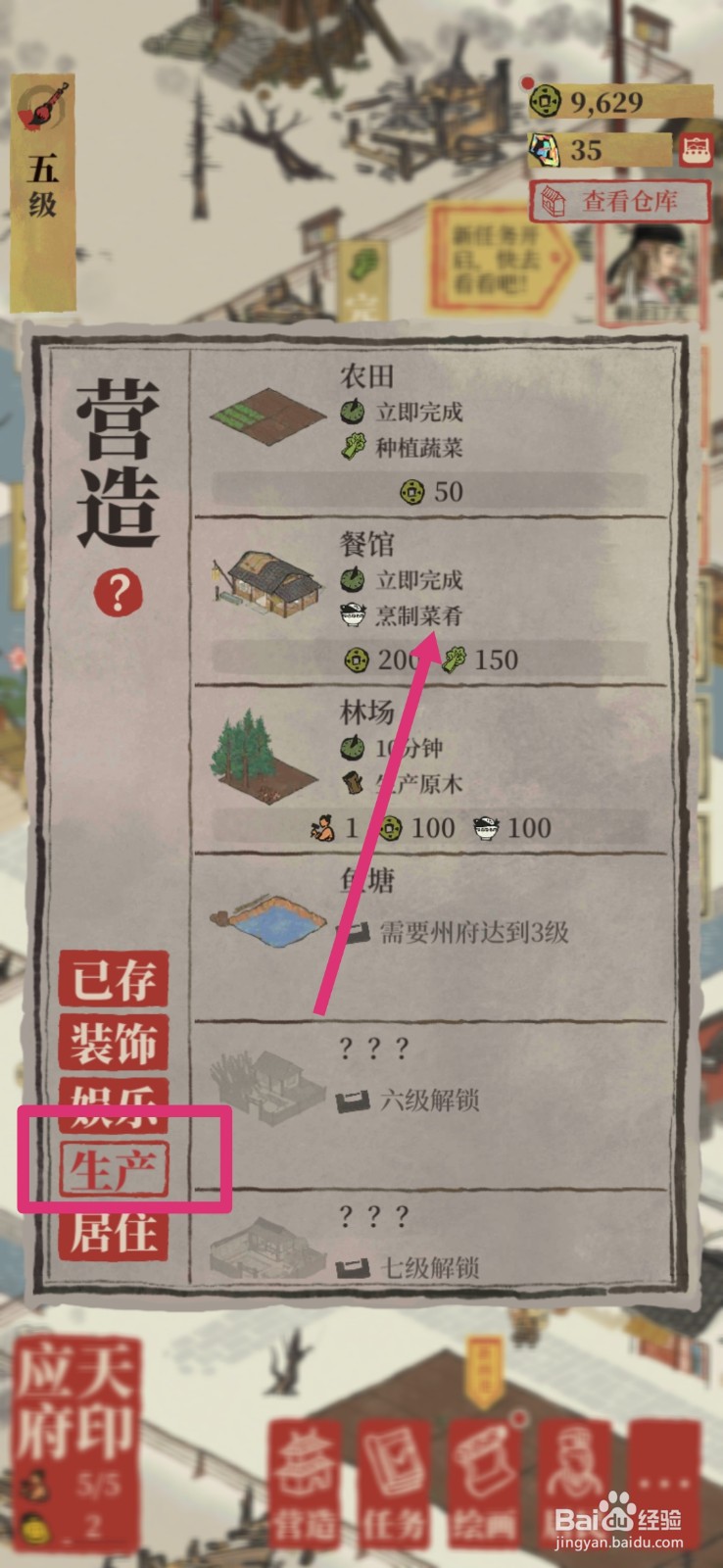 江南百景图让灶神雕像祝福2个餐馆任务如何完成