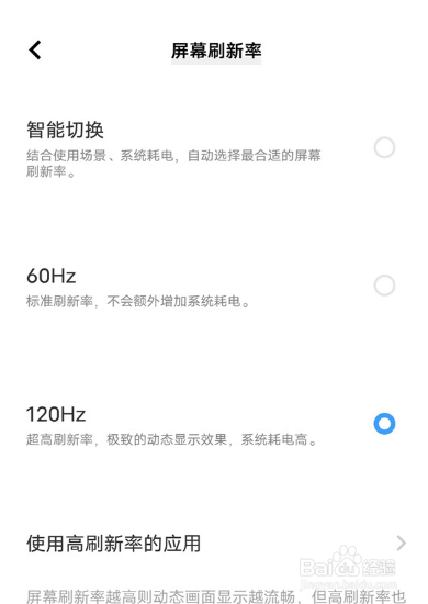iqooneo7怎么开高刷