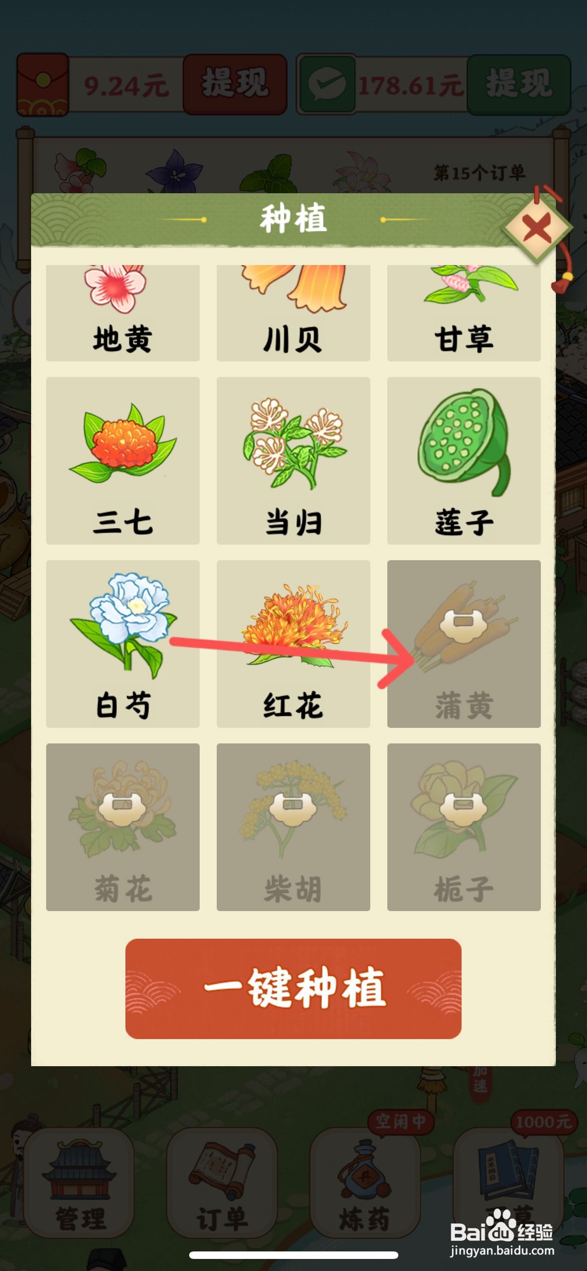 杏林世家怎么给农庄上的蒲黄解锁
