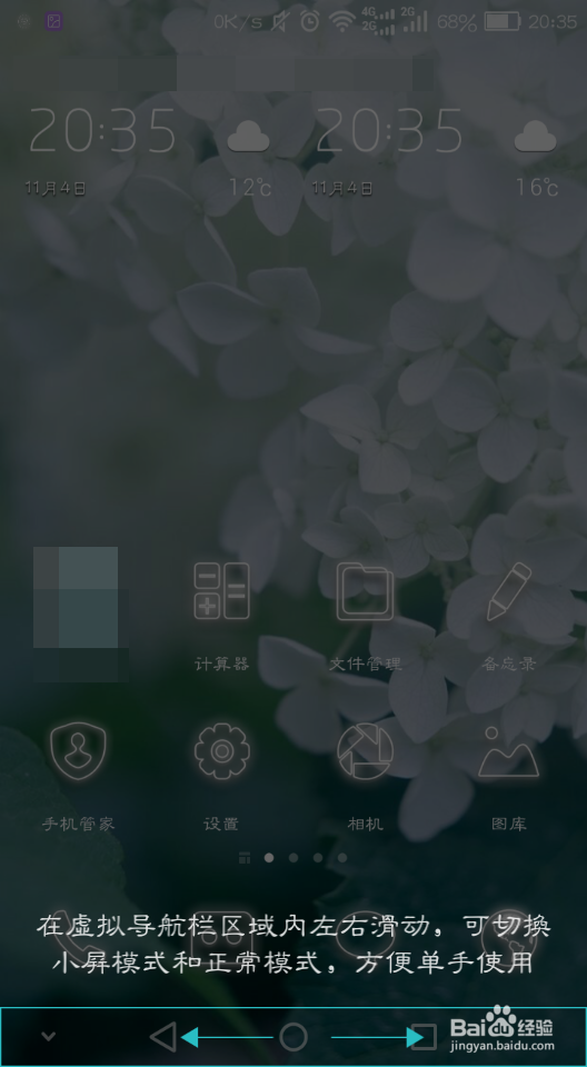 华为手机的小屏模式怎么开启和使用