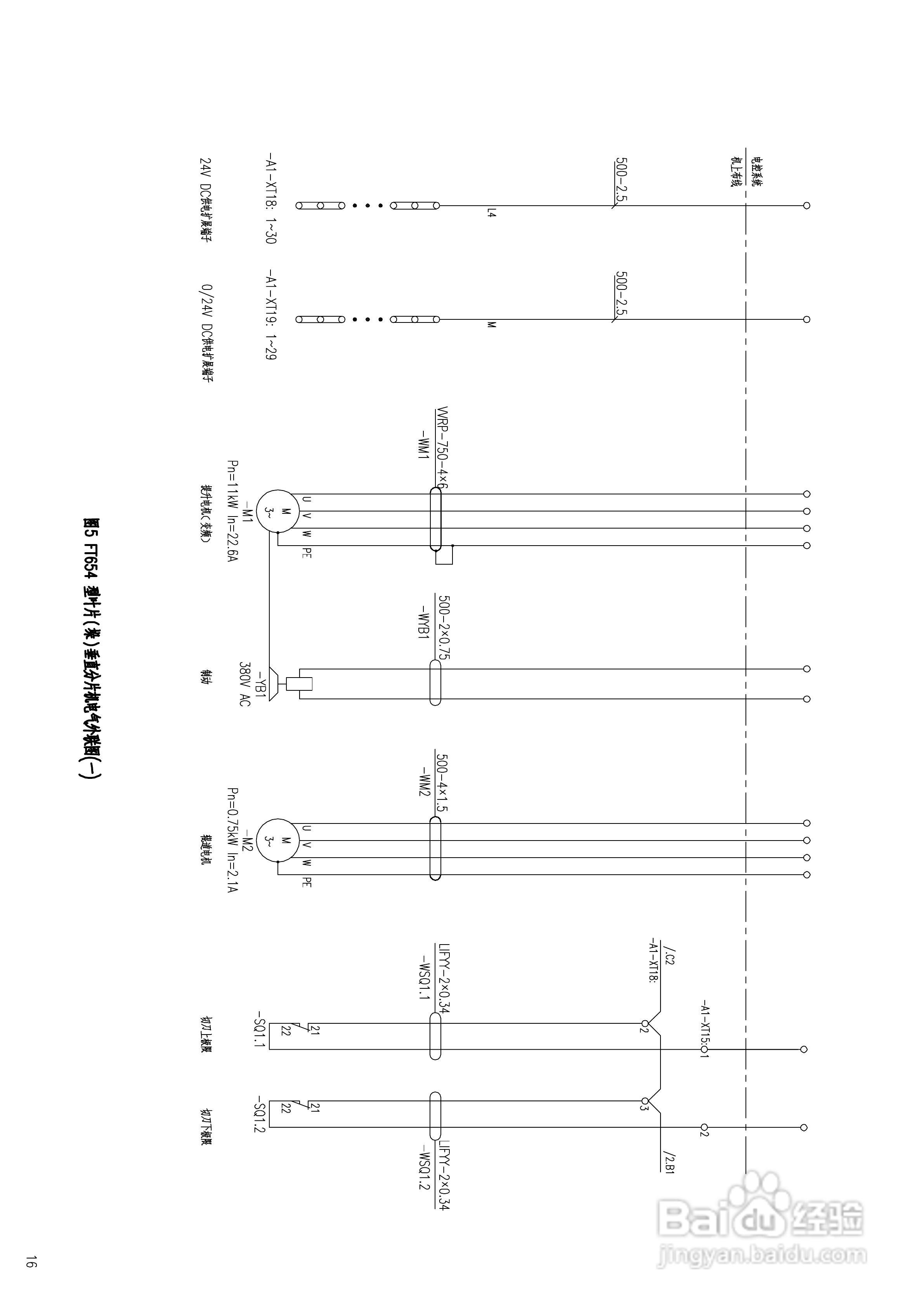 FT654型叶片(垛)垂直分片机使用说明书:[2]