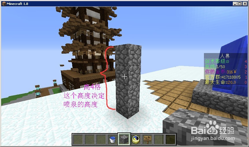 我的世界怎么做喷泉