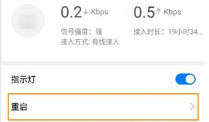华为路由器怎么重启