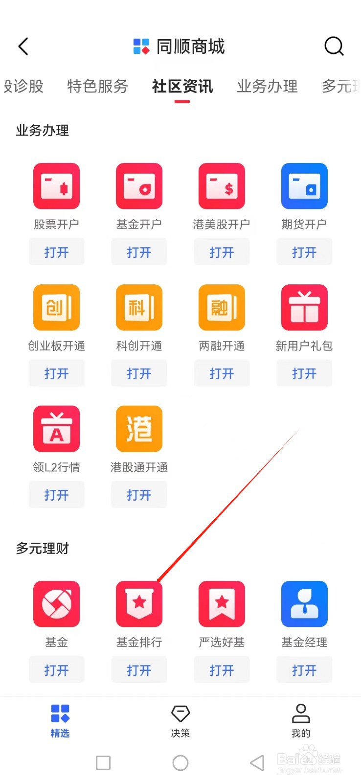 同花顺如何查看基金排行