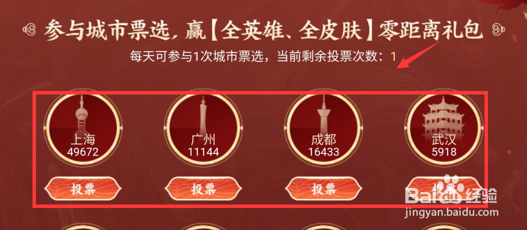 王者荣耀王者零距离活动如何投票