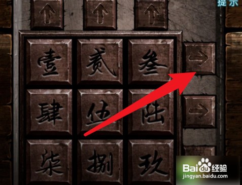 纸嫁衣3九宫格怎么移动