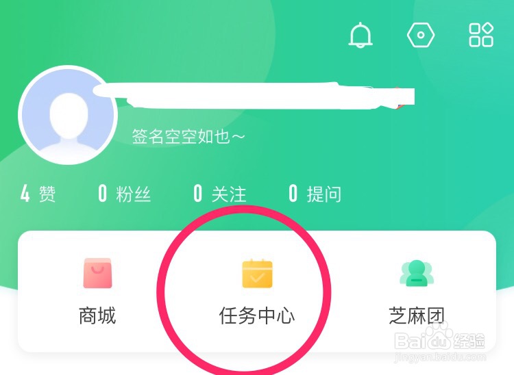 百度知道app怎么提现