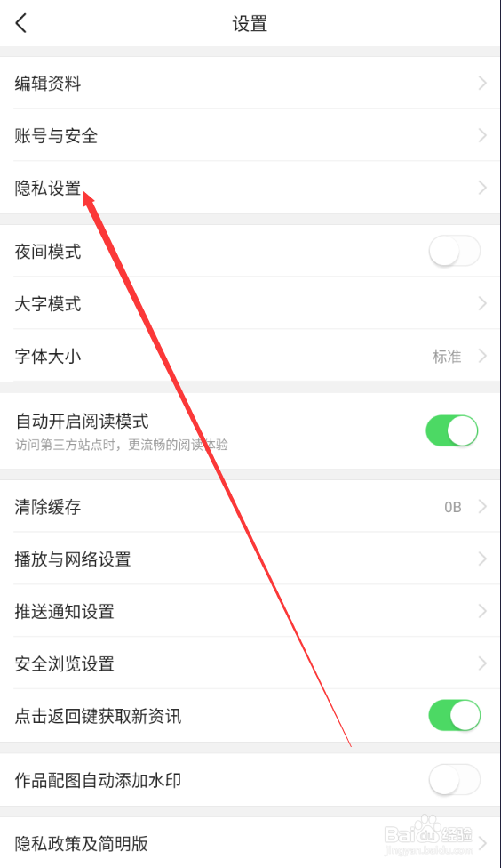 今日头条如何查找内容屏蔽管理