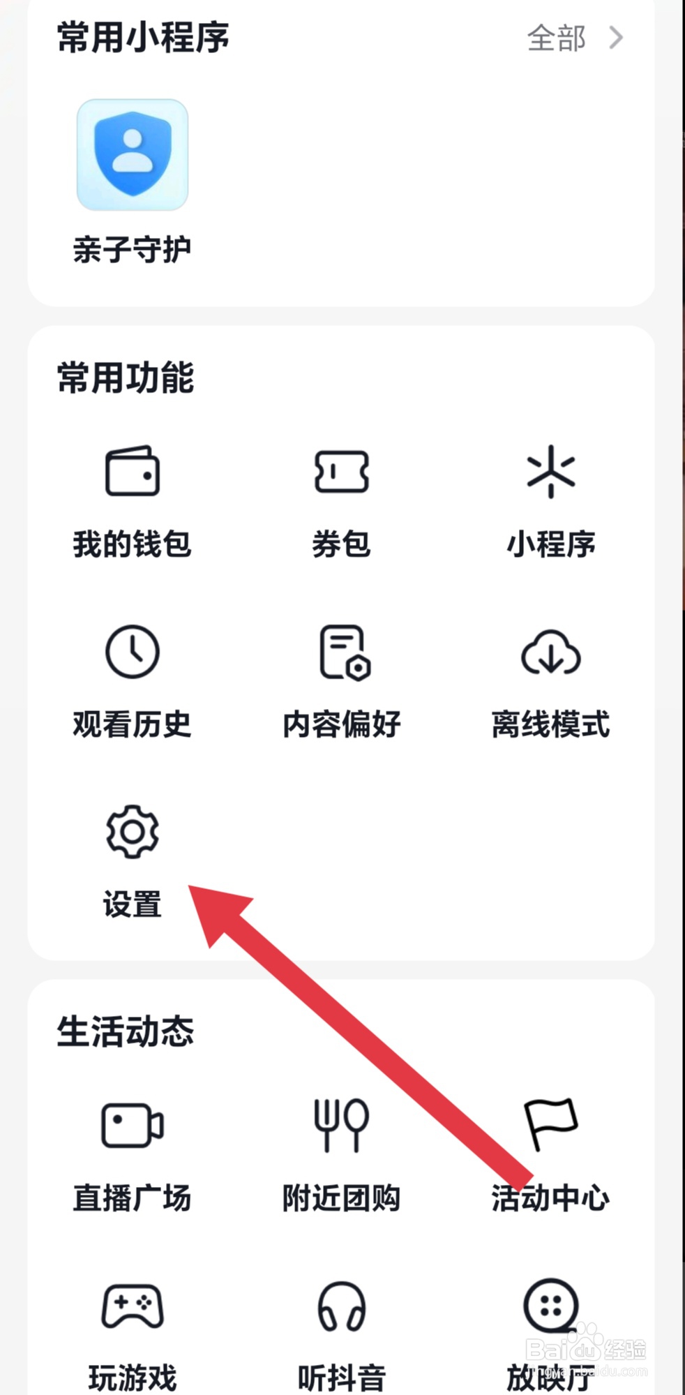 在抖音买东西怎么用支付宝付款