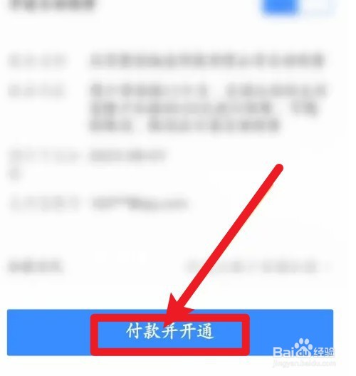 全能扫描王会员如何开通