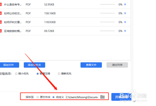 怎样利用压缩软件压缩PDF文件