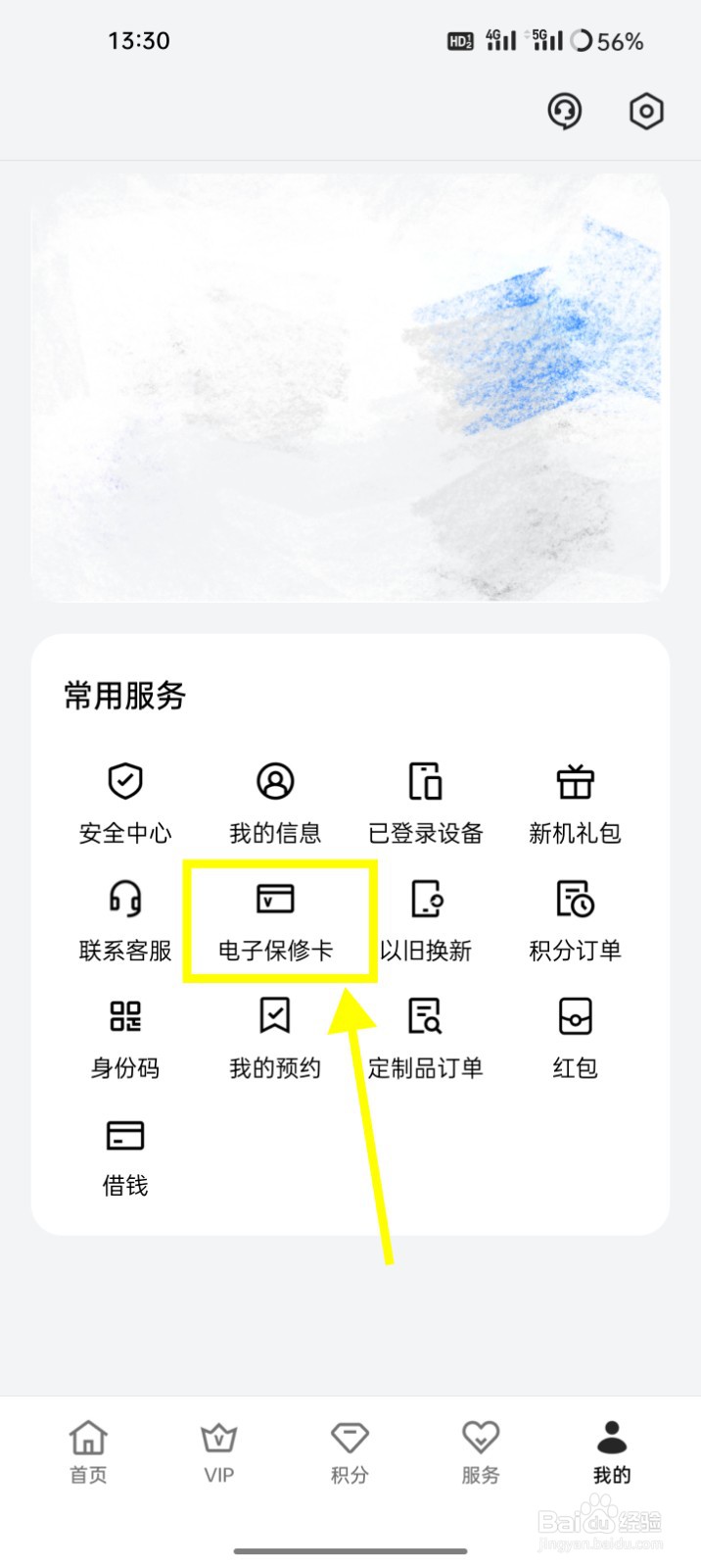 我的OPPO怎么查看本机的电子保修卡