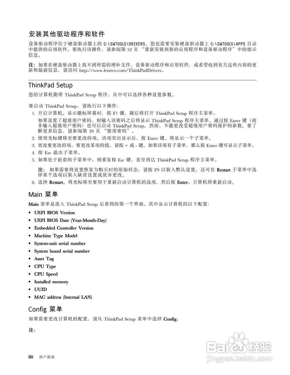 IBM ThinkPad Edge S430笔记本电脑说明书:[10]