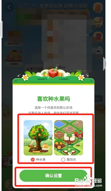 淘宝芭芭农场如何设置默认农场