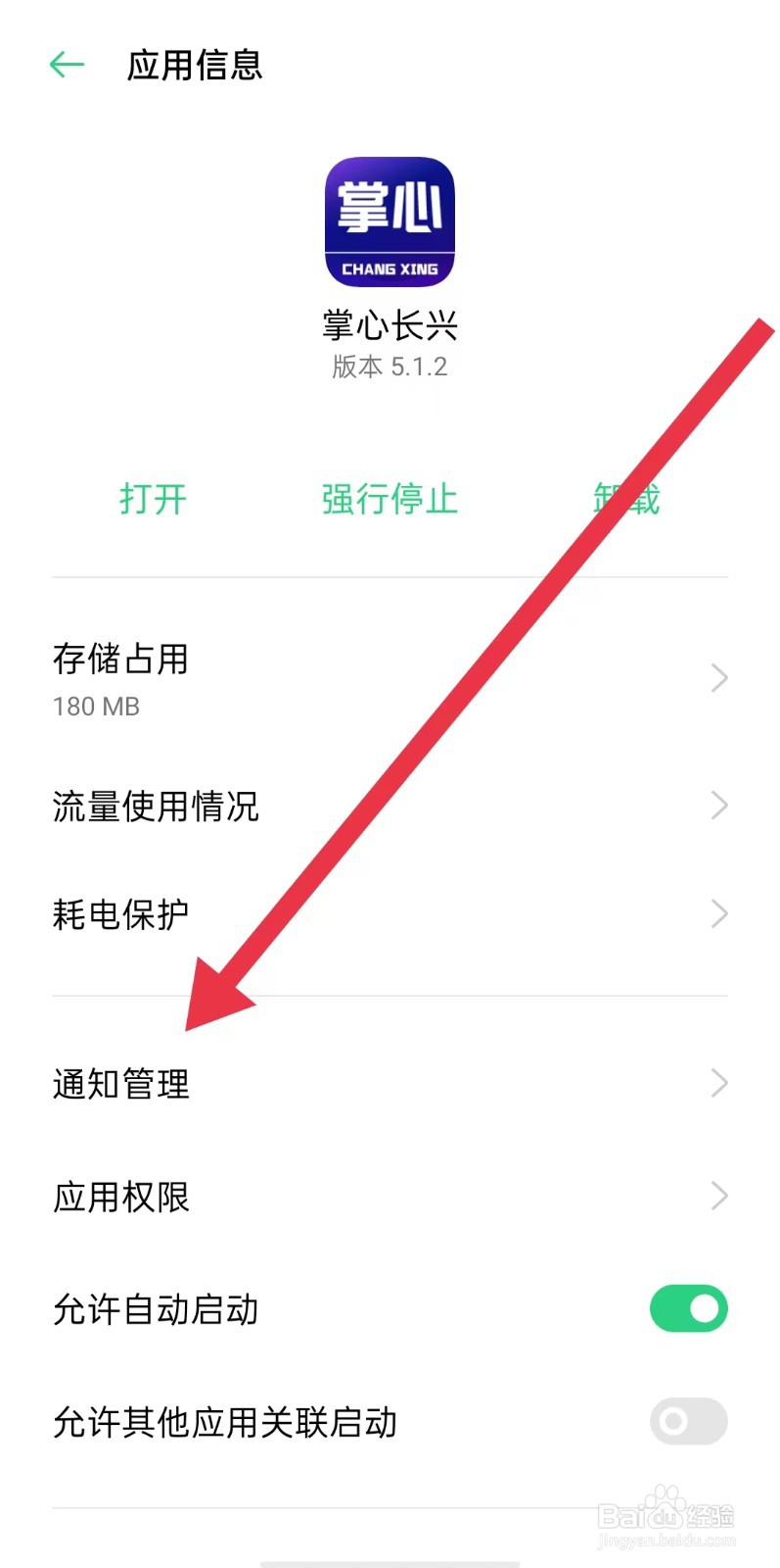 掌心长兴软件怎么样开启系统默认通道