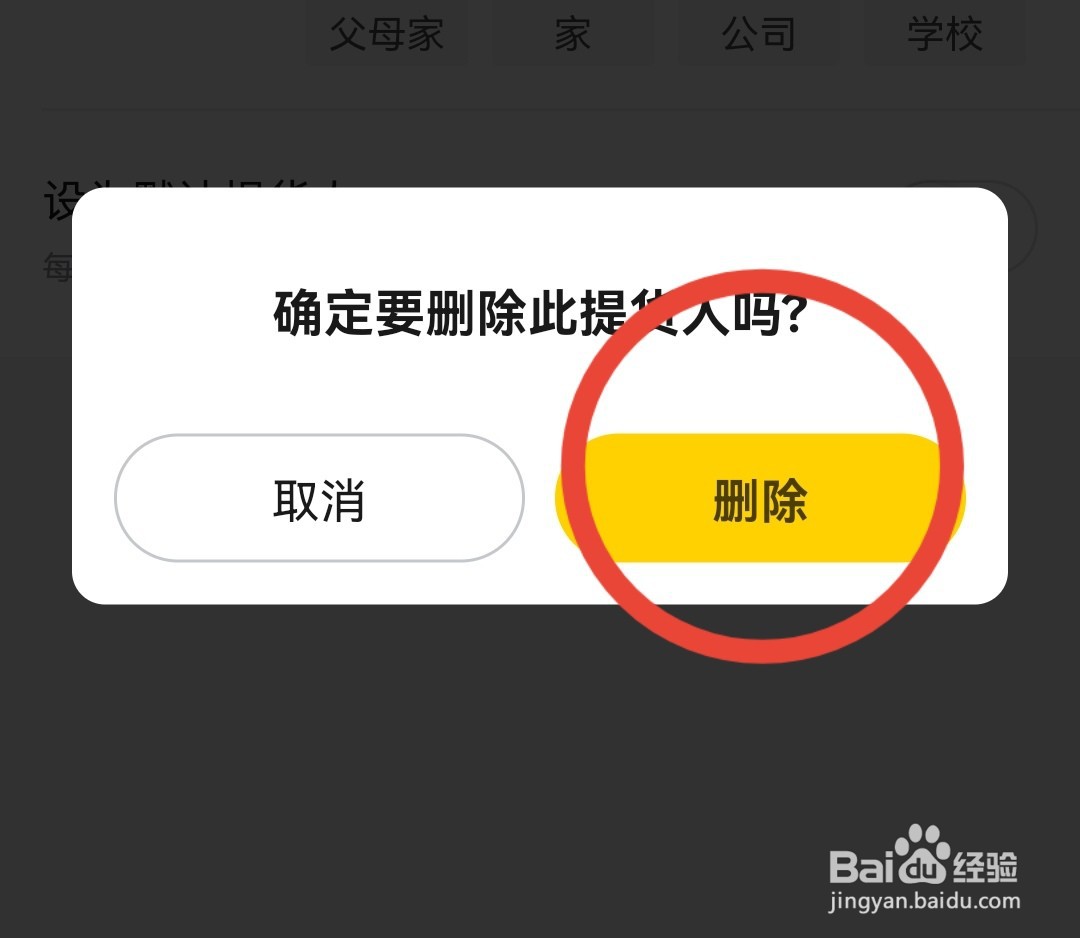 美团优选如何删除提货人