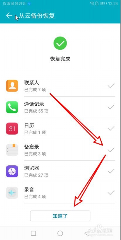 华为手机怎么恢复备忘录删除的内容
