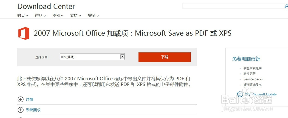Word格式转换PDF格式
