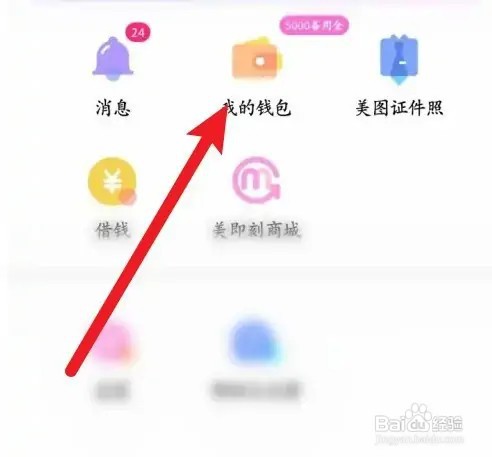 美颜相机提现如何申请