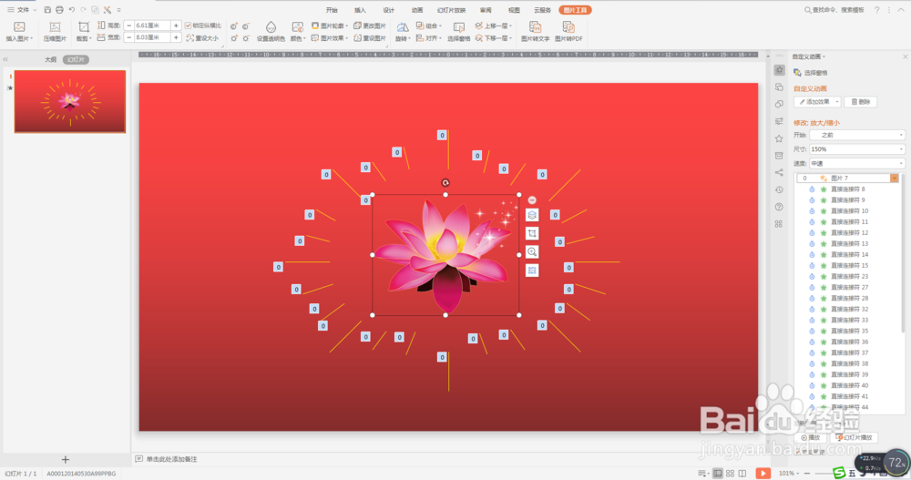 “金莲放光”动画效果制作