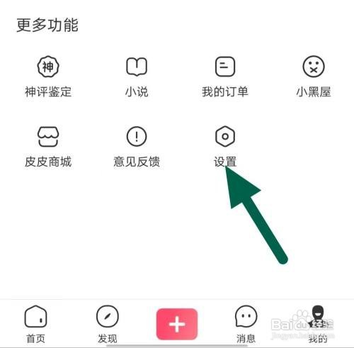 皮皮虾关闭夜间模式怎么做