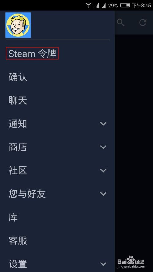 Steam手机令牌怎么绑定和解绑 百度经验