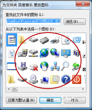 如何更改电脑上的文件夹图标
