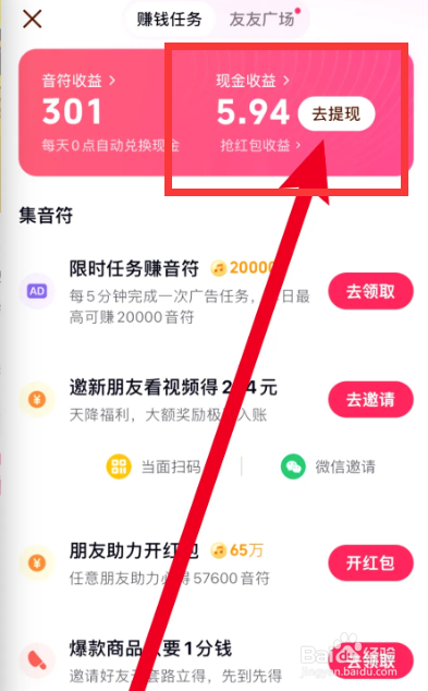 抖音极速版如何提现到支付宝