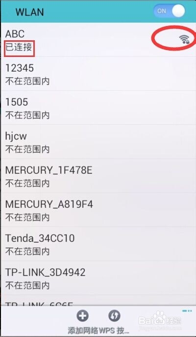 手机要怎么连wifi?