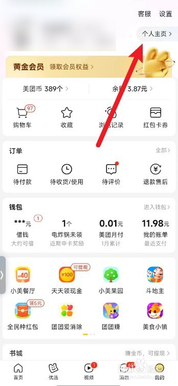 美团首页显示的地址怎么弄掉
