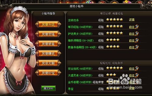 烈火战神小秘书引导系统