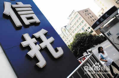 信托业如何加快转型与创新